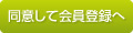 同意する